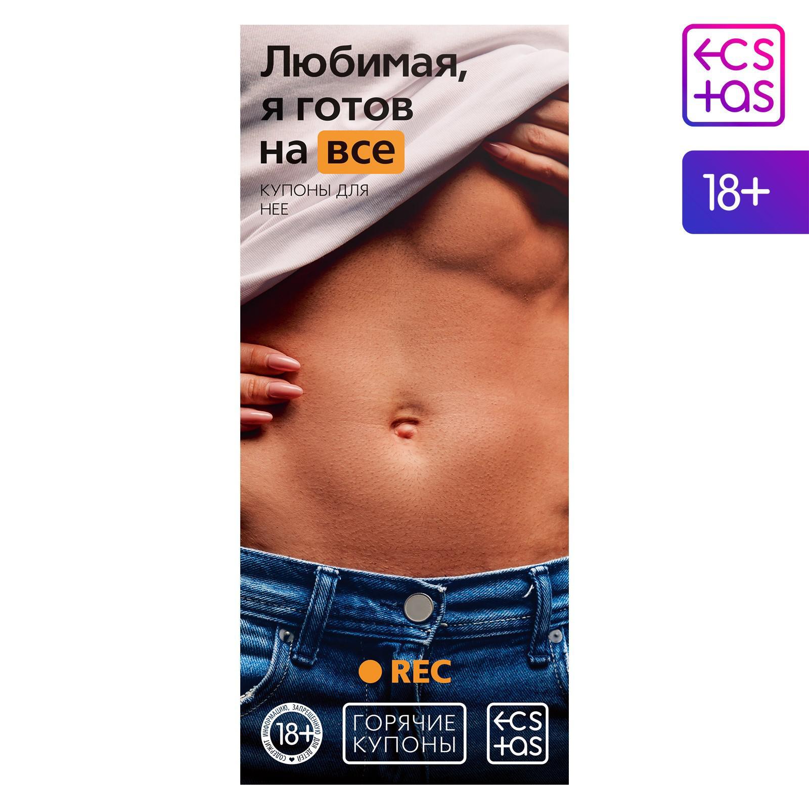 Секс Купоны